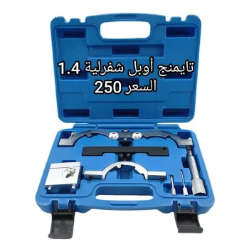 تايمنج أوبل شفرلية محرك 1.2 و 1.4
